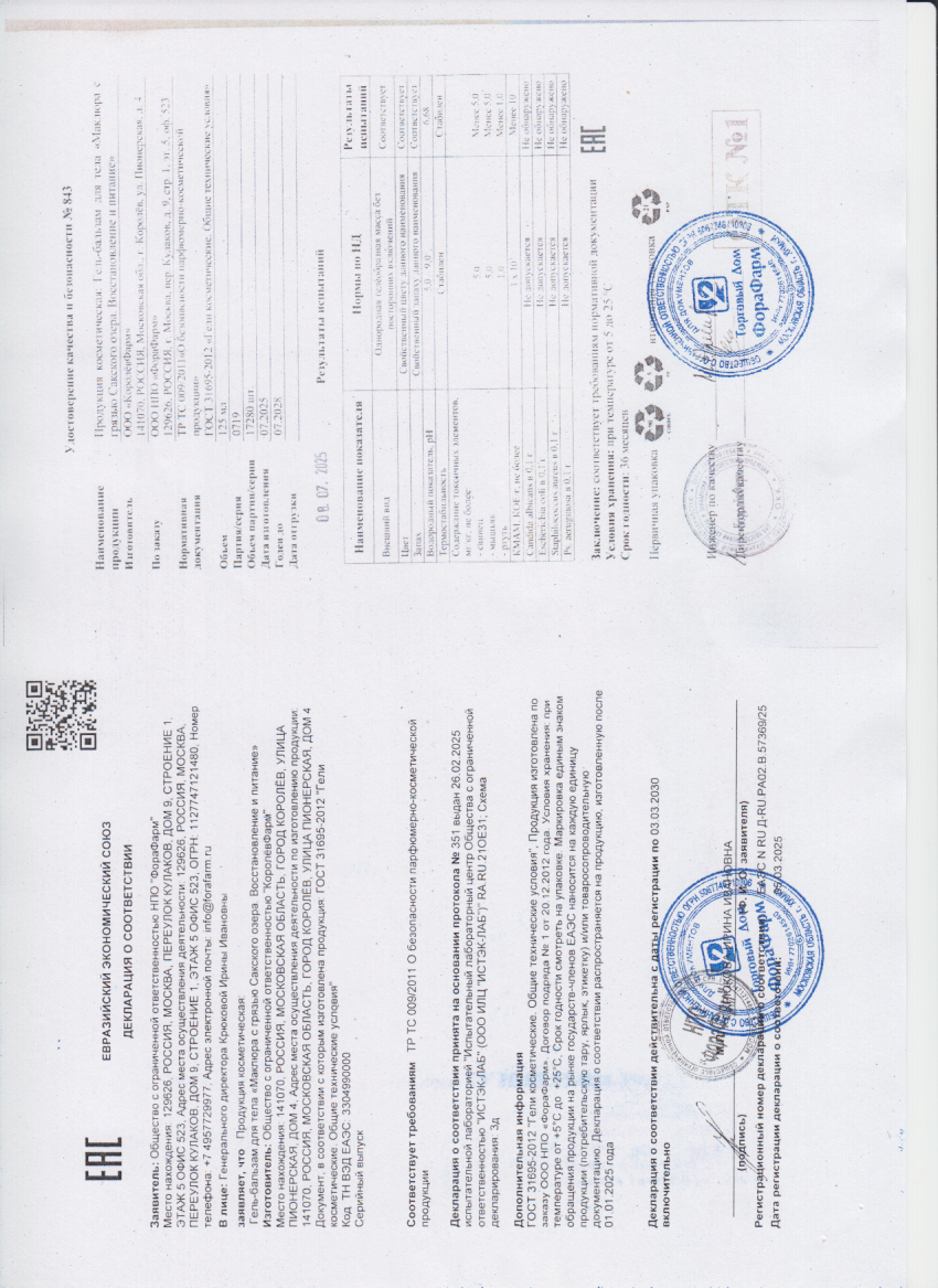 Паспорт №072025